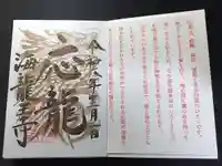 海龍王寺(奈良県)