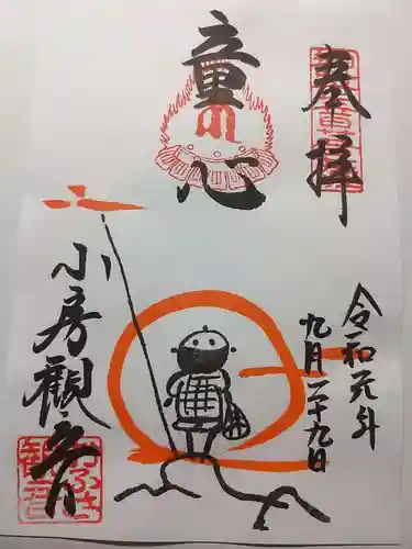 おふさ観音（観音寺）の御朱印