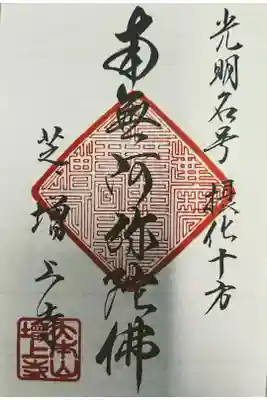 一筆写経を納めていただける御朱印