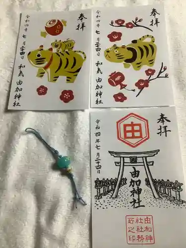 由加神社（和気由加神社）の御朱印