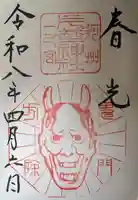 片埜神社の御朱印