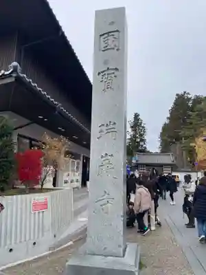 瑞巌寺(宮城県)