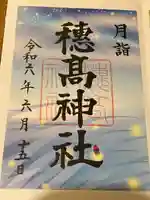 穂高神社本宮(長野県)