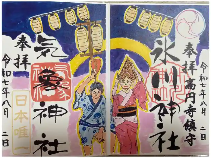 高円寺氷川神社の御朱印