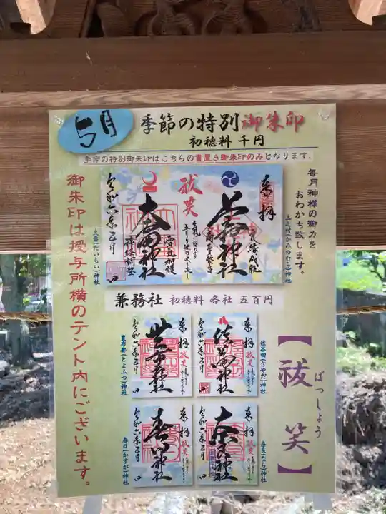 上之村神社(埼玉県)