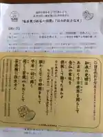 清浄寺(矢場地蔵)の御朱印