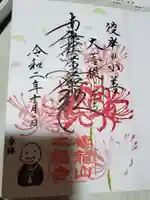 本経寺の御朱印