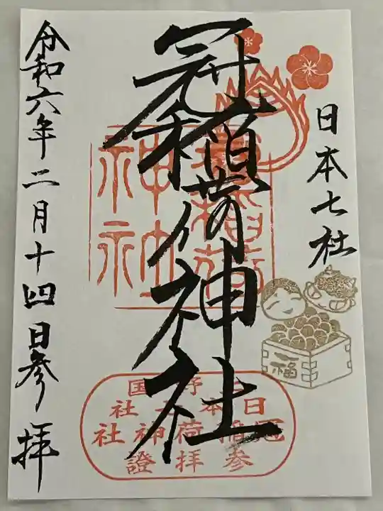 冠稲荷神社(群馬県)