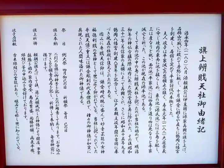 旗上弁財天社の歴史