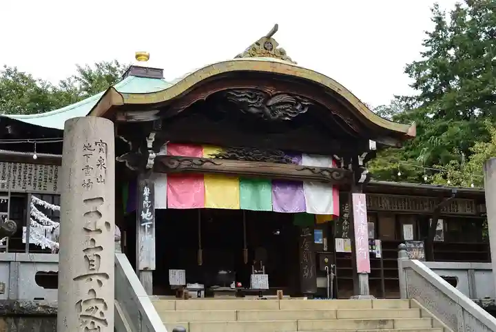 玉眞院玉川大師のその他建物