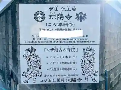 球陽寺(沖縄県)