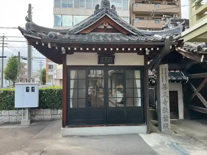 善久寺(愛知県)