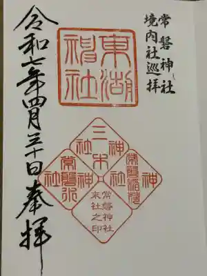 常磐神社(茨城県)