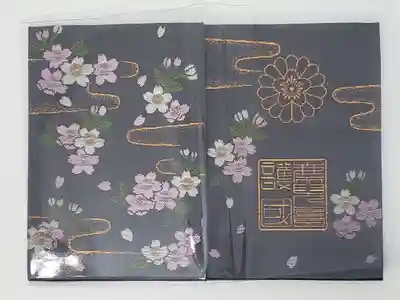 鹿児島縣護國神社の御朱印帳