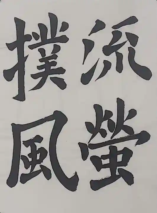 西方山極楽寺(岐阜県)