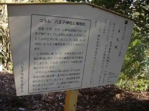 八王子神社の歴史