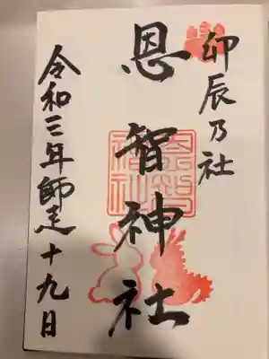 御朱印の記録の為に投稿。