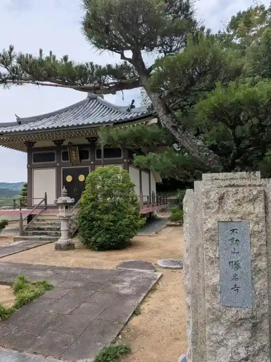 勝名寺(香川県)