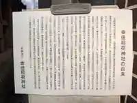 幸徳稲荷神社(東京都)