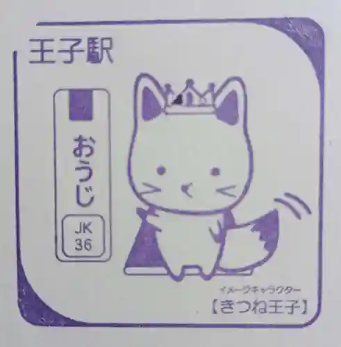 王子神社(東京都)