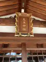 半城土天満神社のその他建物