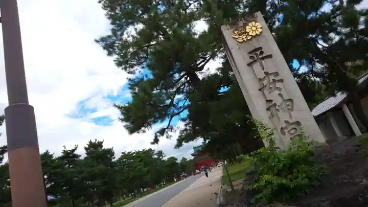 平安神宮のその他建物