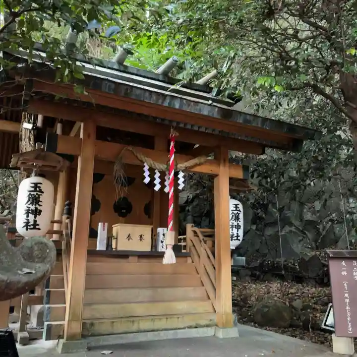 玉簾神社(神奈川県)