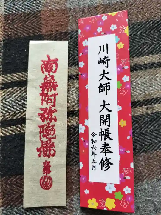 川崎大師(平間寺)(神奈川県)