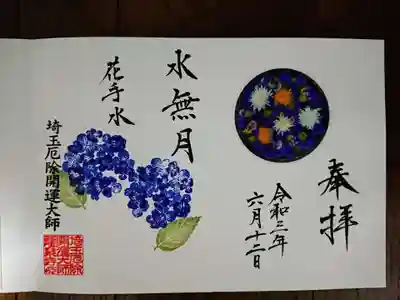 6月の花手水御朱印～水無月
手書きで頂けます。