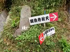 銭洗弁財天宇賀福神社(神奈川県)