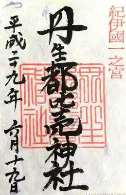 丹生都比売神社(和歌山県)