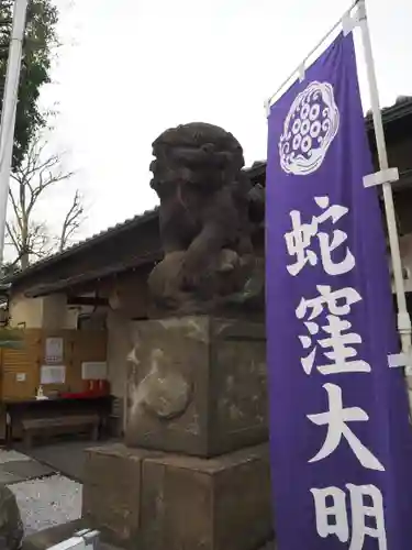 蛇窪神社の狛犬