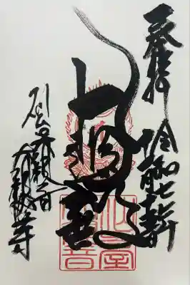 大観密寺(宮城県)