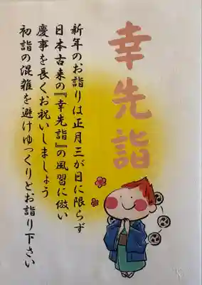 賀茂別雷神社(栃木県)