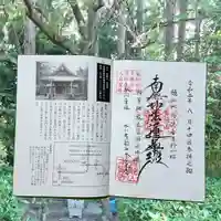 本覚寺の御朱印