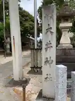 大井神社(如意)のその他建物