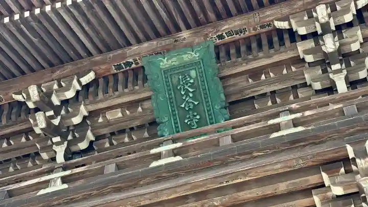 長谷寺(奈良県)