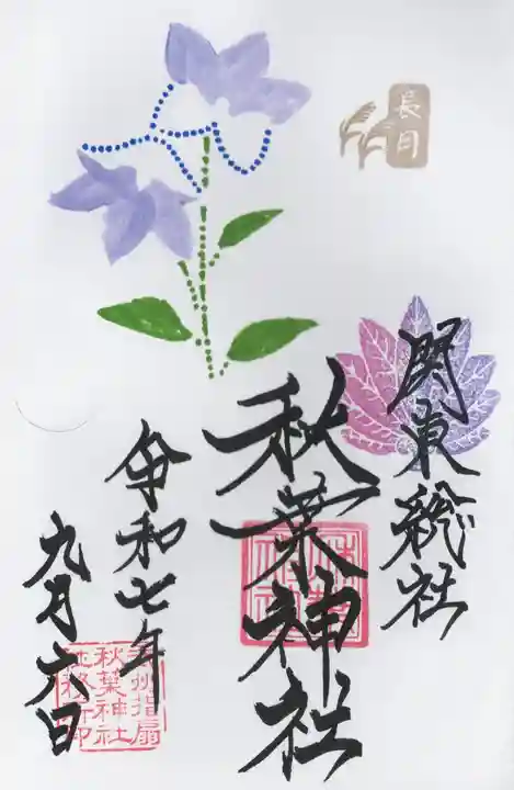 秋葉神社(埼玉県)