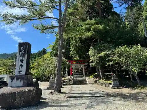 志和稲荷神社(岩手県)