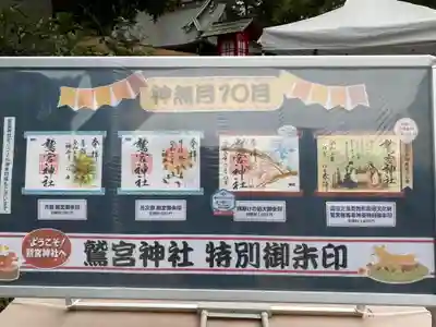 鷲宮神社のその他建物