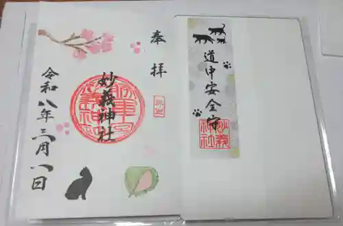 駒込妙義神社(東京都)