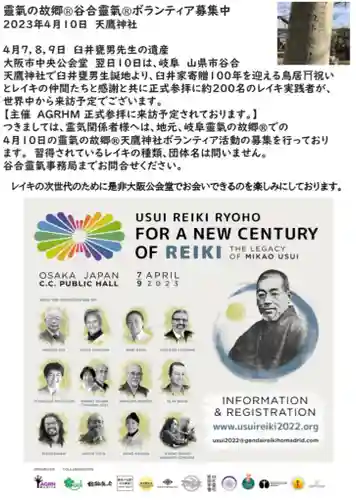 天鷹神社(岐阜県)