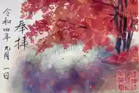 泊神社の御朱印