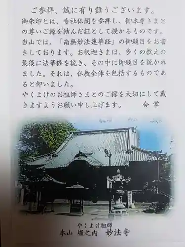 妙法寺(東京都)