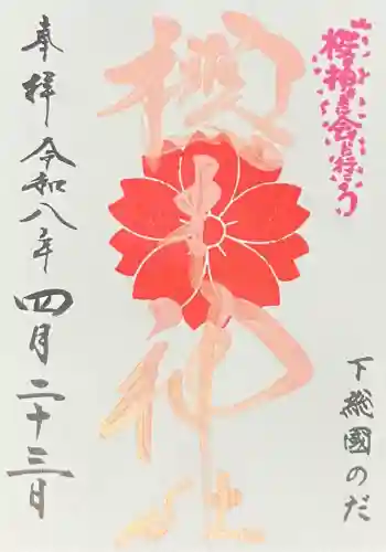 櫻木神社の{uncategorized: "未分類", other: "その他", undefined: "問題あり", building: "その他建物", grave: "お墓", sacred_gate: "鳥居", guardian: "狛犬", statue: "像", buddha: "仏像", history: "歴史", nature: "自然", garden: "庭園", animal: "動物", pagoda: "塔", temizu: "手水舎", mountain_gate: "山門・神門", sanctuary: "本殿・本堂", subordinate: "末社・摂社", art: "芸術", scenery: "景色", jizo: "地蔵", ema: "絵馬", goshuin: "御朱印", omikuji: "おみくじ", items: "授与品その他", amulet: "お守り", goshuincho: "御朱印帳", eats: "食事", festival: "お祭り", votive_dance: "神楽", shichigosan: "七五三参", wedding: "結婚式", experience: "体験その他", initially: "初詣", around: "周辺", anti_infection: "感染症対策"}