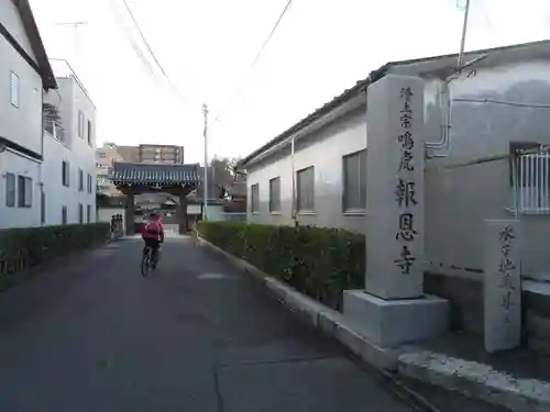 報恩寺(京都府)