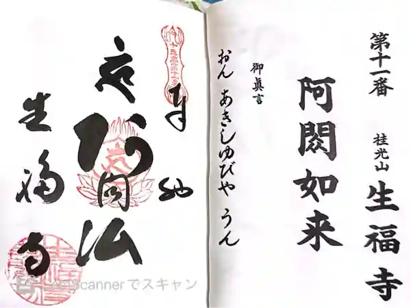 生福寺(兵庫県)