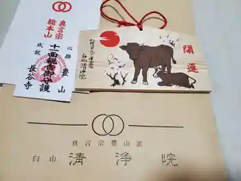 清浄院の御朱印 2021年01月