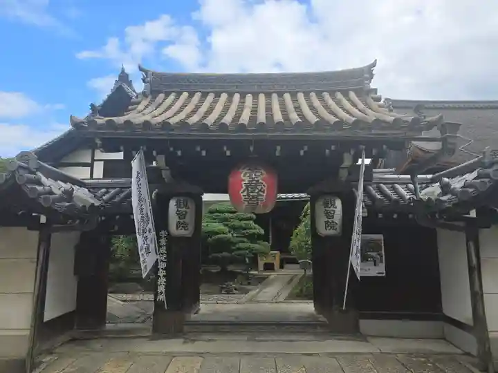観智院(東寺子院)(京都府)
