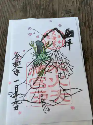 水火天満宮(京都府)